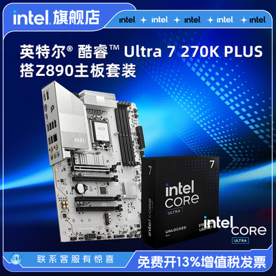 英特尔官方旗舰店U7 270K PLUS/U5 250K CPU搭微星Z890主板套装