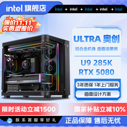 【国补10%】intel官方旗舰店U9 285K/RTX5070Ti/RTX5080/5090曲面海景房电脑主机DIY组装机电脑整机