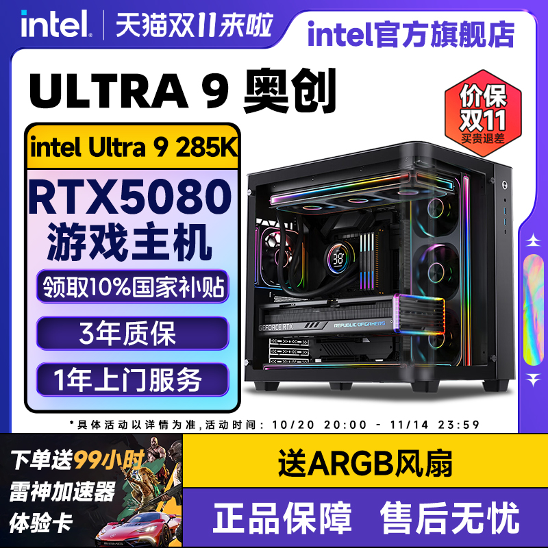 intel官方旗舰店 U9 285K/RTX5070Ti/RTX5080/5090曲面海景房PCIE5.0游戏电脑主机渲染DIY组装机电脑整机