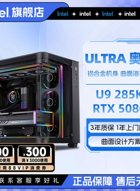 intel官方旗舰店 U9 285K/RTX5070Ti/RTX5080/5090曲面海景房电脑主机渲染DIY组装机电脑整机