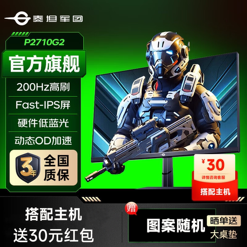 泰坦军团27英寸电竞显示器液晶高刷游戏电脑屏幕外接笔记本144Hz