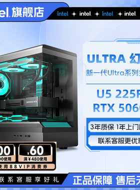 intel官方旗舰店 ULTRA 5 225F升U5 245KF主机/RTX5060显卡/5060Ti游戏台式电脑主机英特尔三角洲整机i5主机