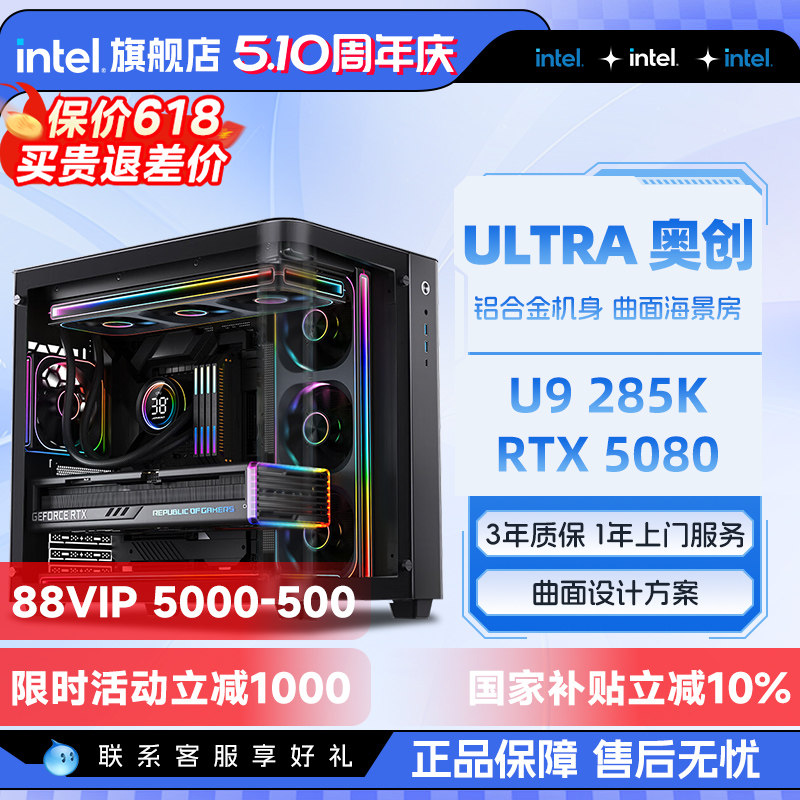 【12期免息+国补10%】intel官方旗舰店U9 285K/R