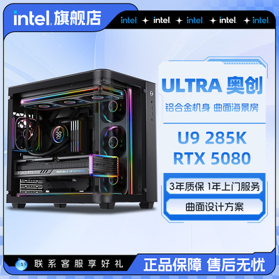 intel官方旗舰店 U9 285K/RTX5070Ti/RTX5080/5090曲面海景房PCIE5.0游戏电脑主机渲染DIY组装机电脑整机