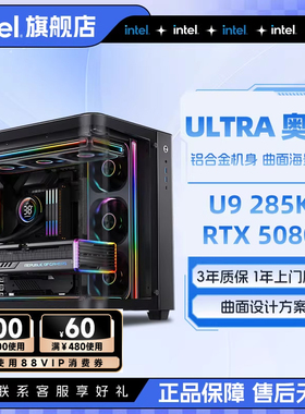 intel官方旗舰店 U9 285K/RTX5070Ti/RTX5080/5090曲面海景房电脑主机渲染DIY组装机电脑整机