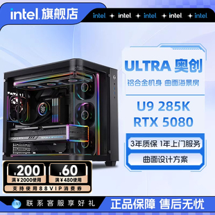 intel官方旗舰店 U9 285K/RTX5070Ti/RTX5080/5090曲面海景房电脑主机渲染DIY组装机电脑整机
