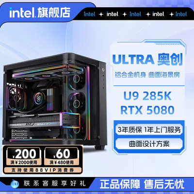 intel官方旗舰店 U9 285K/RTX5070Ti/RTX5080/5090曲面海景房电脑主机渲染DIY组装机电脑整机
