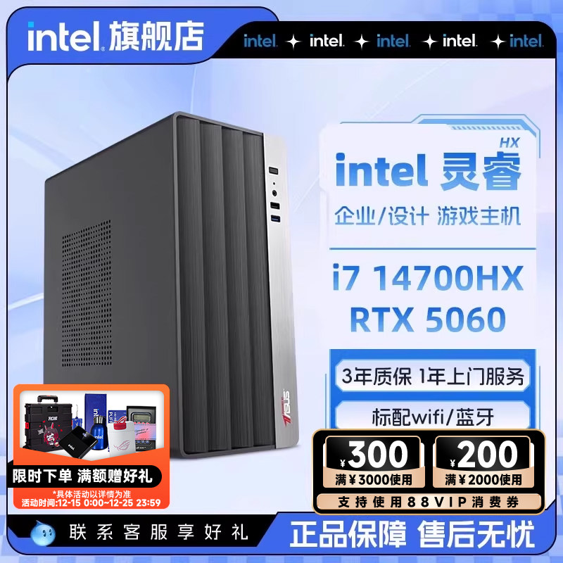intel官方旗舰店 i7办公主机 酷睿i7 13650HX升14700HX/RTX5060/5060Ti台式电脑家用设计DIY整机电脑14450HX