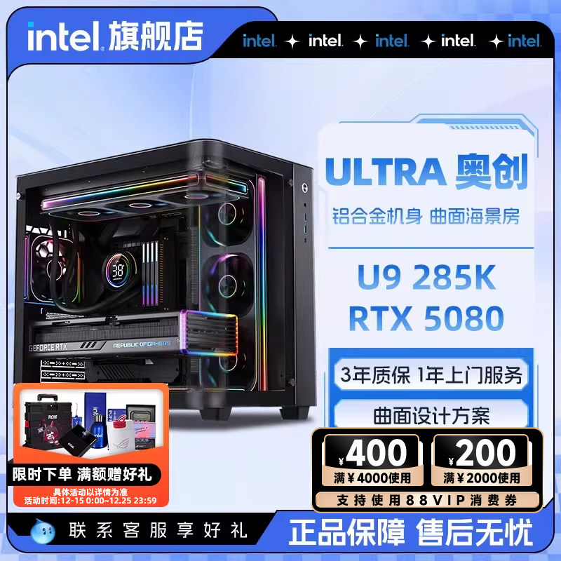 【12期免息】intel官方旗舰店 U9 285K/RTX5070Ti/RTX5080/5090曲面海景房电脑主机渲染DIY组装机电脑整机