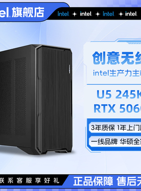 intel官方旗舰店 15代i7/U7 265K/U5 245K生产力美工设计剪辑PS/AI/CAD/C4D独立显卡渲染绘图剪辑电脑主机