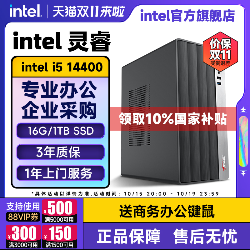 intel官方旗舰店 i5商用办公主机酷睿i5 12490F/14400/14600KF台式电脑无显卡家用办公设计DIY整机电脑