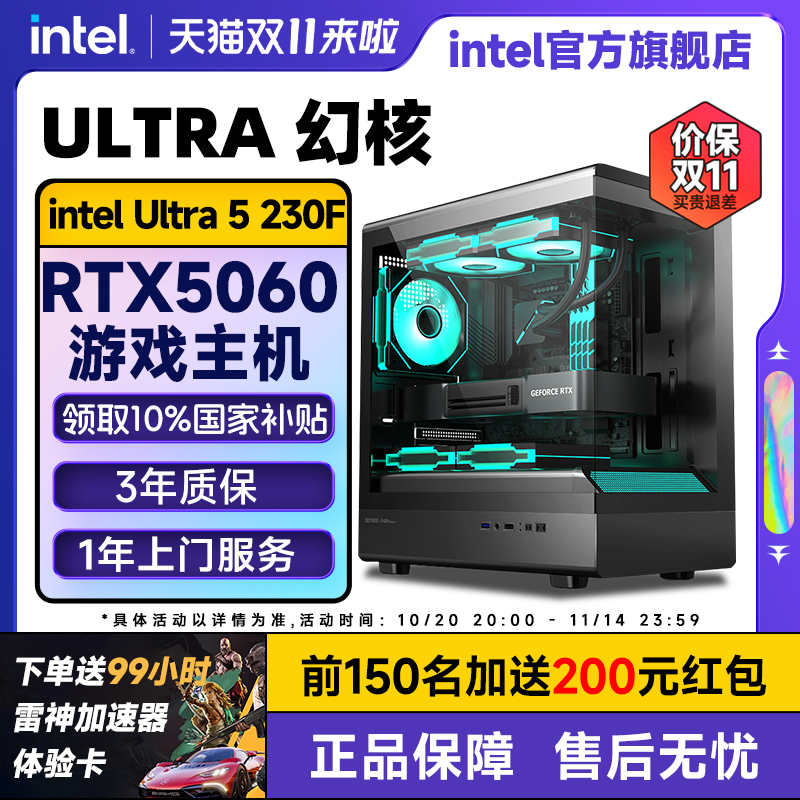 intel官方旗舰店 ULTRA 5 230F升U5 245KF主机/RTX5060显卡/5060Ti游戏台式电脑主机英特尔三角洲整机i5主机