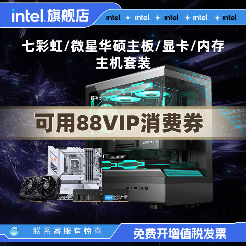 intel i5 办公主机/显卡主板内存电竞游戏RTX5060 8G主板搭intel英特尔Ultra 250KF/270K/265KF新品主板套装