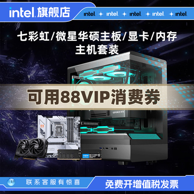 intel i5 办公主机/显卡主板内存电竞游戏RTX5060 8G主板搭intel英特尔Ultra 250KF/270K/265KF新品主板套装