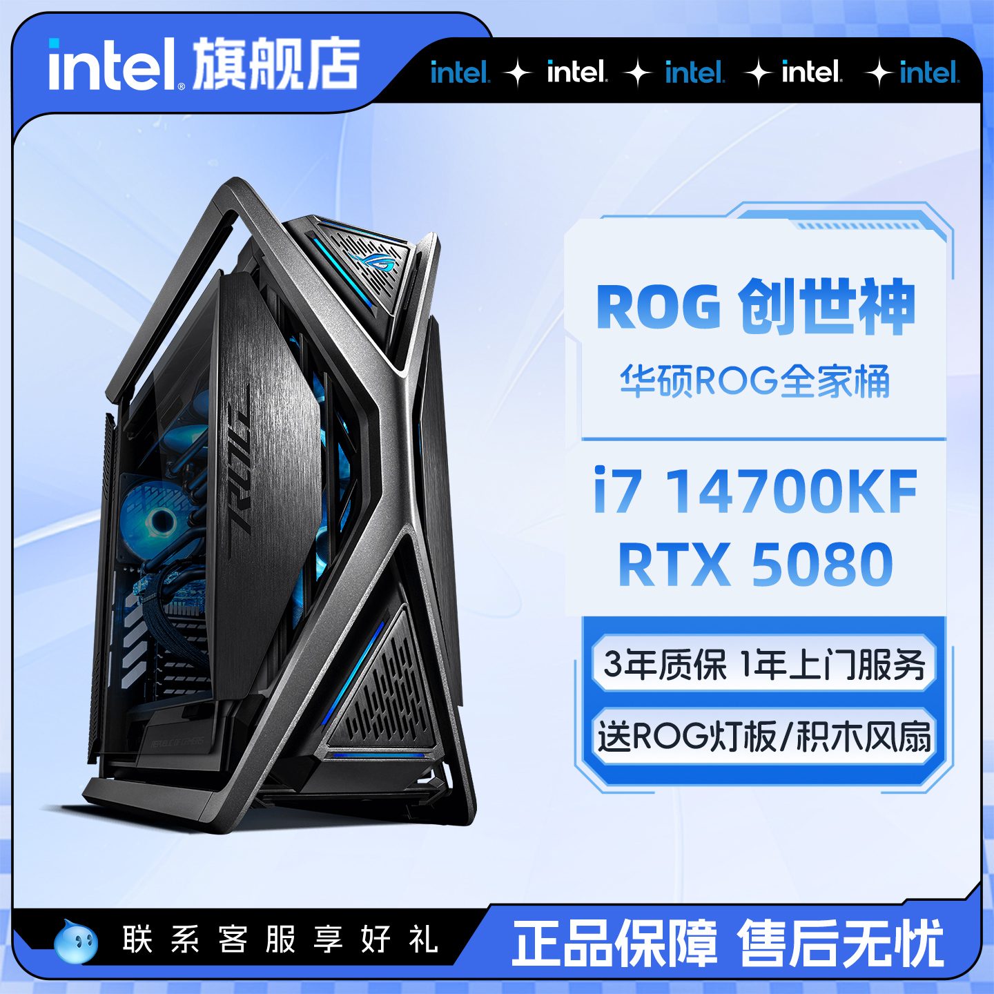 intel官方旗舰店 U7 265KF华硕全家桶ROG创世神RTX5080/5070/5090主机游戏i7台式机14900K电脑DIY组装机