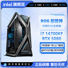 intel官方旗舰店 U7 265KF华硕全家桶ROG创世神RTX5080/5070/5090主机游戏i7台式机14900K电脑DIY组装机