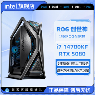 机14900K电脑DIY组装 265KF华硕全家桶ROG创世神RTX5080 5090主机游戏i7台式 机 5070 intel官方旗舰店