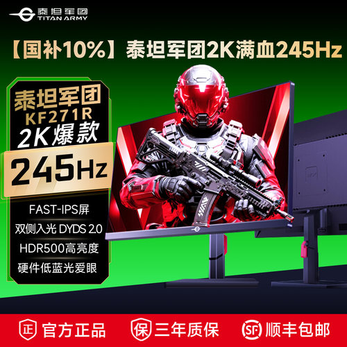 泰坦军团2K245hz显示器