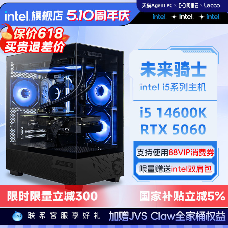 百亿+国补10%/ intel官方旗舰店i5 14400F/14600K/RTX5060/5070台式电脑主机三角洲吃鸡游戏办公英特尔整机