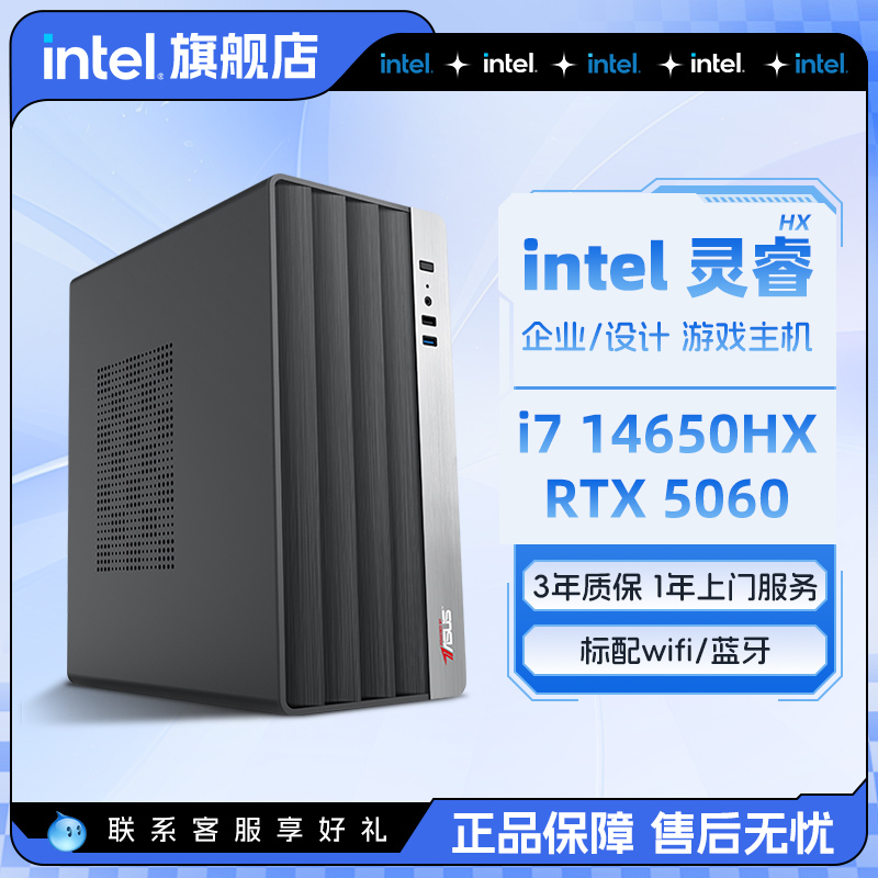 intel官方旗舰店 i7办公主机 酷睿i7 13650HX/14650HX/RTX5060/5060Ti台式电脑家用办公设计DIY整机电脑