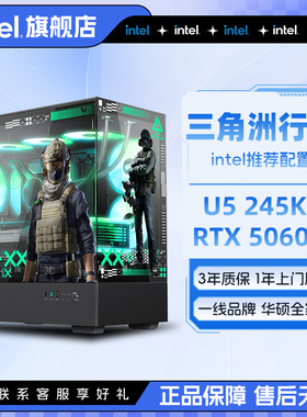 intel旗舰店 三角洲行动推荐 Ultra 5 230F/U5 245K/U7 265KF/5060主机/5060Ti游戏办公台式电脑主机整机全套