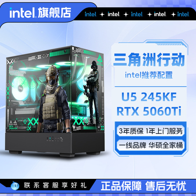 intel旗舰店 三角洲行动推荐 Ultra 5 230F/U5 245K/U7 265KF/5060主机/5060Ti游戏办公台式电脑主机整机全套