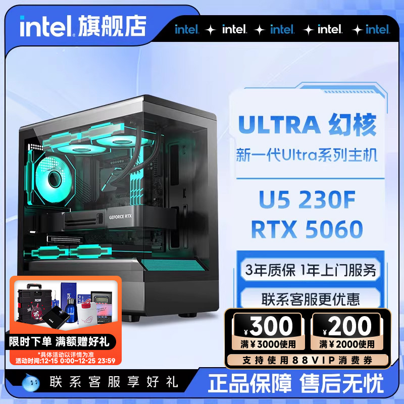 intel官方旗舰店 ULTRA 5 230F升U5 245KF主机/RTX5060显卡/5060Ti游戏台式电脑主机英特尔三角洲整机i5主机
