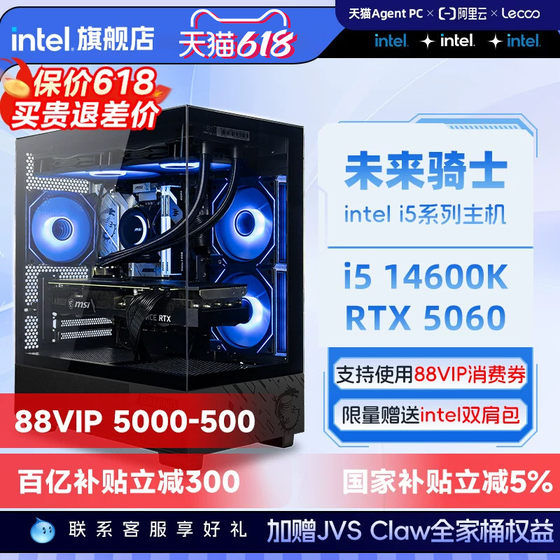 百亿+国补10%/ intel官方旗舰店i5 14400F/14600K/RTX5060/5070台式电脑主机三角洲吃鸡游戏办公英特尔整机