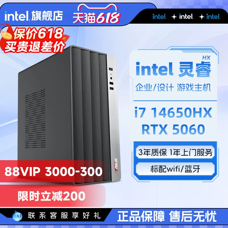 intel官方旗舰店 i7办公主机 酷睿i7 14650HX/RTX5060/5060T/205Hi台式电脑家用设计DIY整机电脑