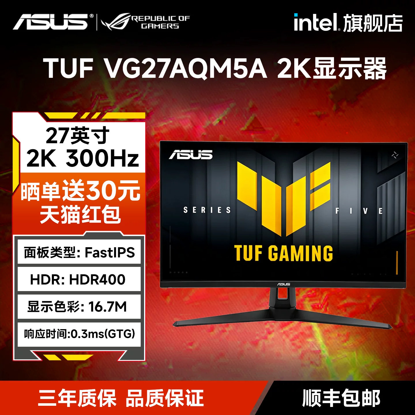 【12期免息】Asus华硕TUF VG27AQM5A电竞2K显示器27英寸电脑主机300HZ显示屏IPS intel官方旗舰店