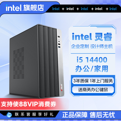 intel官方旗舰店 i5商用Ultra5 225办公主机酷睿i5 12490F/14600K台式电脑无显卡家用办公设计DIY整机14400