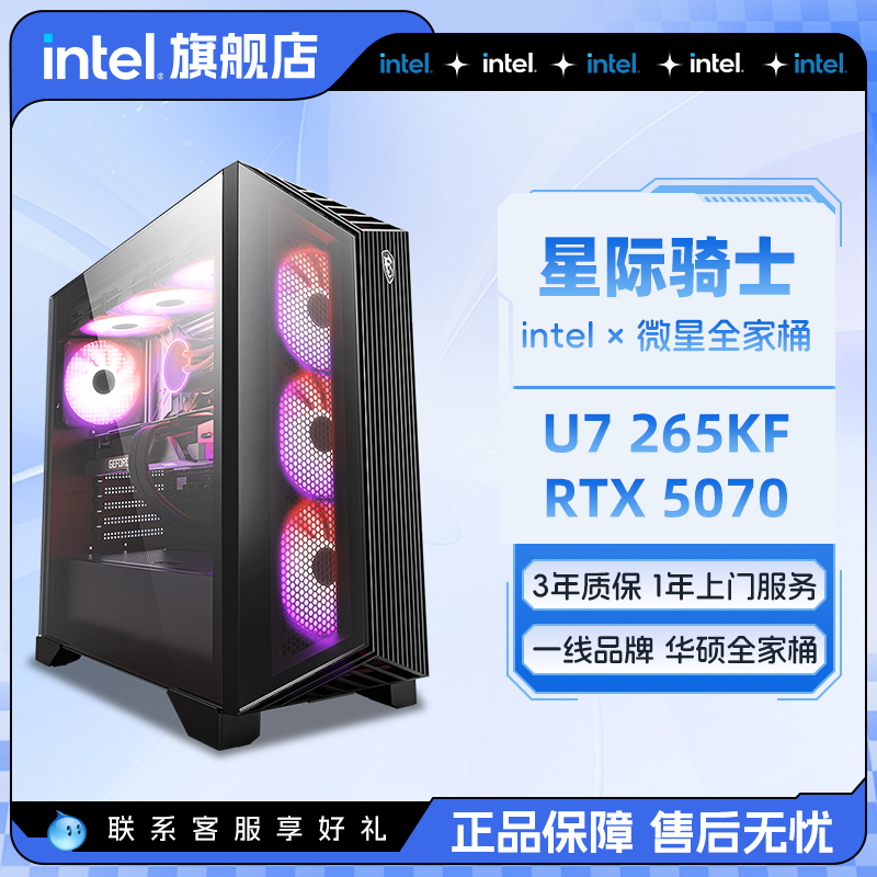 intel官方旗舰店 i7 14700KF升U7 265KF/RTX5070/5080/5060Ti三角洲游戏主机英特尔台式电脑主机DIY组装整机