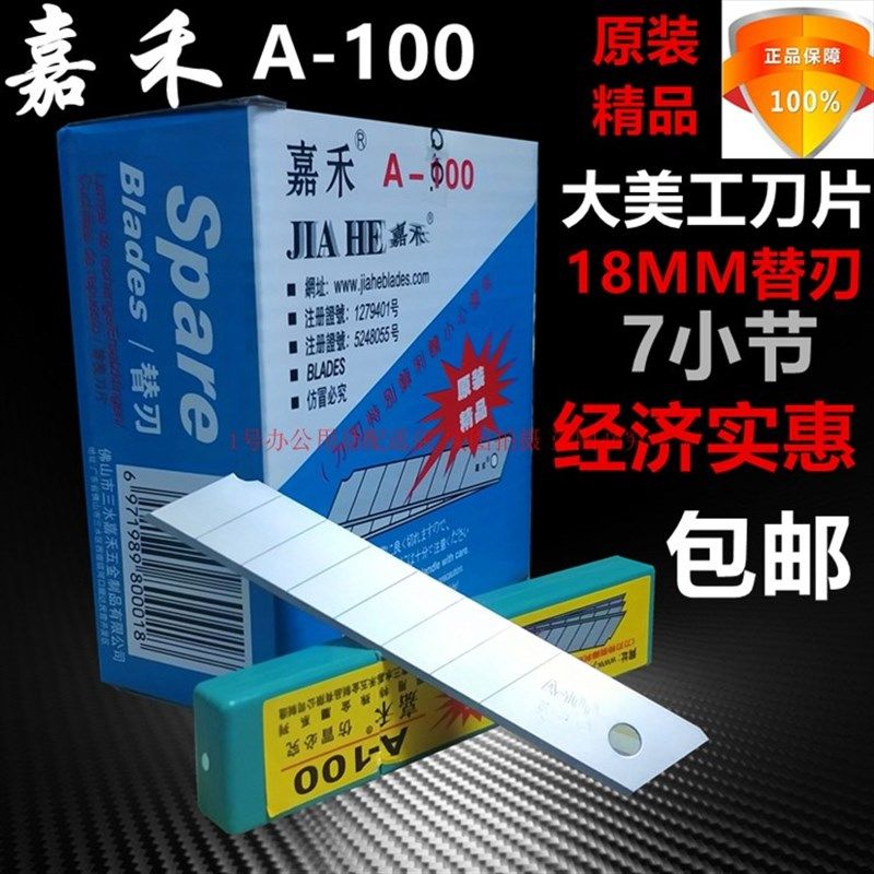 嘉禾美工刀片墙纸壁纸膜裁纸大号加厚美工刀刀片,五金/工具,刀片,淘宝优惠券,粉丝福利购,淘宝优惠卷