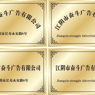 银行户临时公司板牌匾拍照用厂招牌广告牌铜牌定制加急