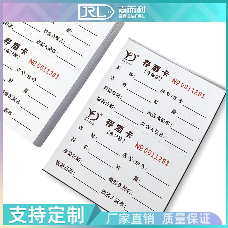 存根式存酒卡酒水取凭证 酒吧烧烤餐饮娱乐会所酒水寄存卡定制,文具电教/文化用品/商务用品,其它印刷制品,淘宝优惠券,粉丝福利购,淘宝优惠卷