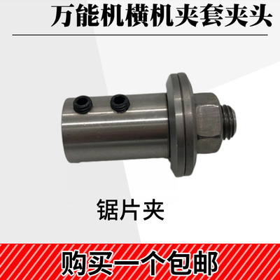 橫機鋸片夾平磨片砂輪夾頭 橫機 雕玉機器