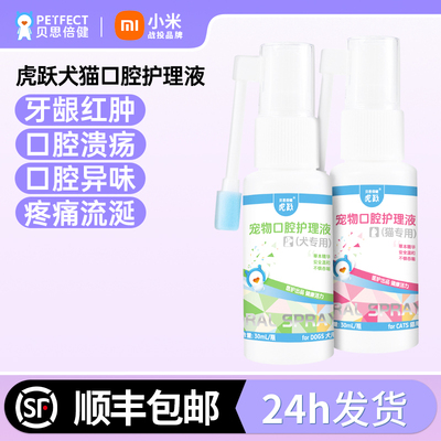 贝思倍健宠物口腔口臭消炎护理液
