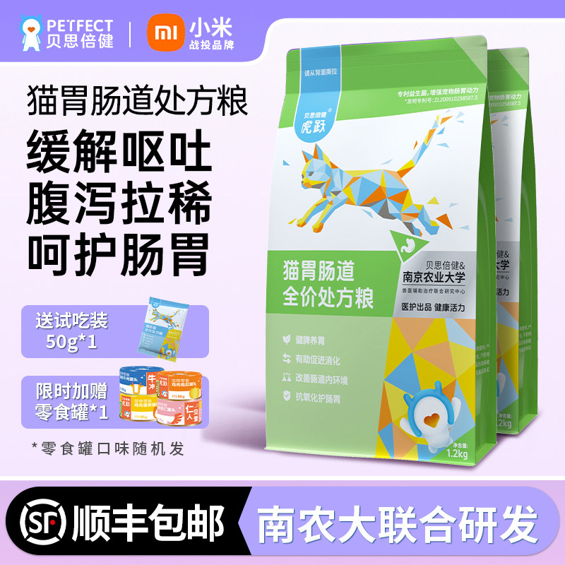 贝思倍健猫胃肠道全价处方粮猫咪健脾养胃护肠道成幼猫全价猫粮,宠物/宠物食品及用品,猫狗通用营养膏,淘宝优惠券,粉丝福利购,淘宝优惠卷