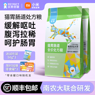贝思倍健猫胃肠道全价处方粮猫咪健脾养胃护肠道成幼猫全价猫粮