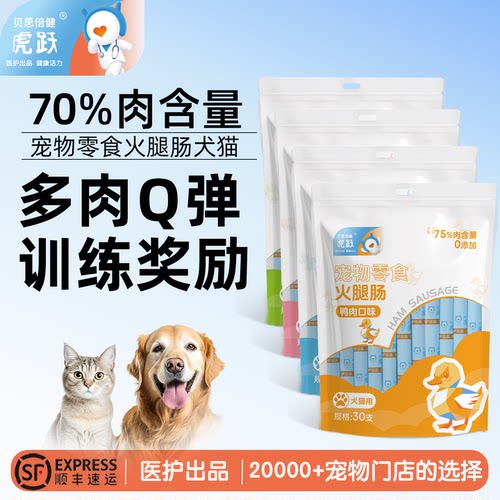 虎跃宠物零食火腿肠买2赠零食罐
