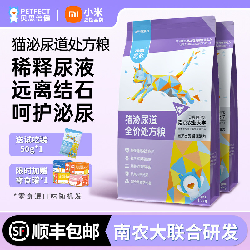 赠试吃装贝思倍健猫泌尿道处方粮