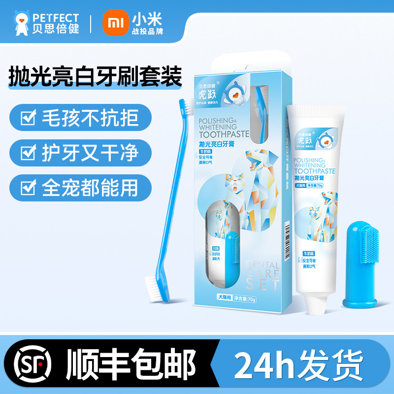 贝思倍健宠物猫咪狗狗牙刷牙膏套装除口臭刷牙结石可食用清洁用品,宠物/宠物食品及用品,猫狗通用营养膏,淘宝优惠券,粉丝福利购,淘宝优惠卷