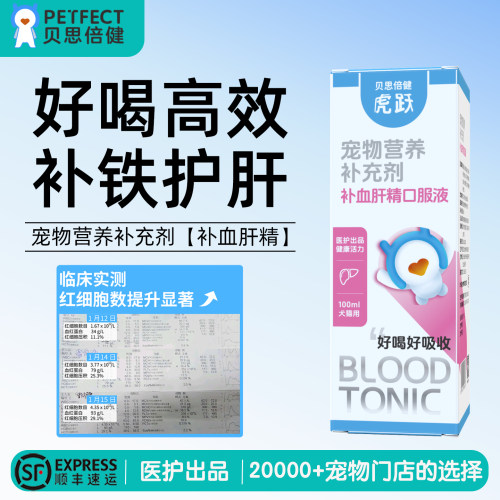 贝思倍健补血肝精营养液猫狗专用产后术后宠物补铁营养补充100ml
