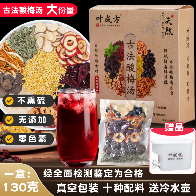 酸梅汤原材料包中医院正宗古法