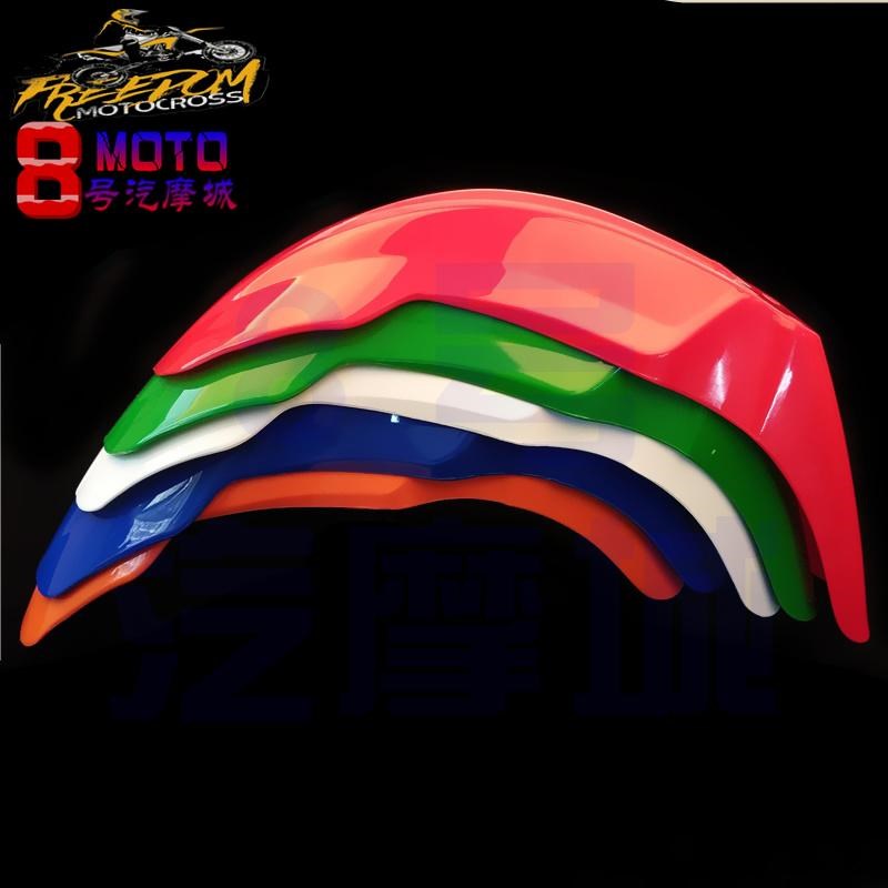 越野摩托车配件CQR外壳全车塑料件前后挡泥板左右侧板大灯装饰件