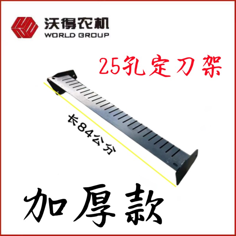沃得锐龙收割机全车配件粉碎机定刀板定刀架加厚25孔板碎草机