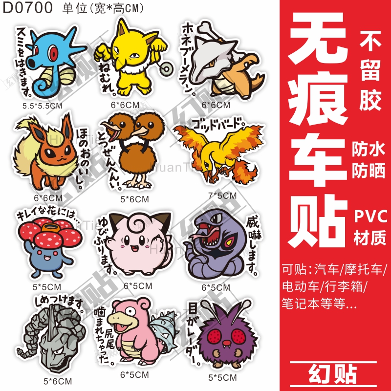 宝可梦电动车贴纸防水装饰摩托车个性雅迪九号电车贴创意遮挡划痕