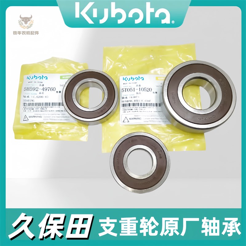 久保田988/EX108/118收割机公司305 206支重轮307指向轮轴承