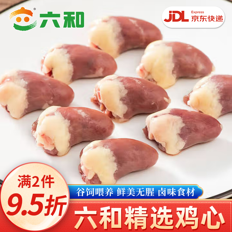 六和生鲜鸡心烧烤食材京东直发