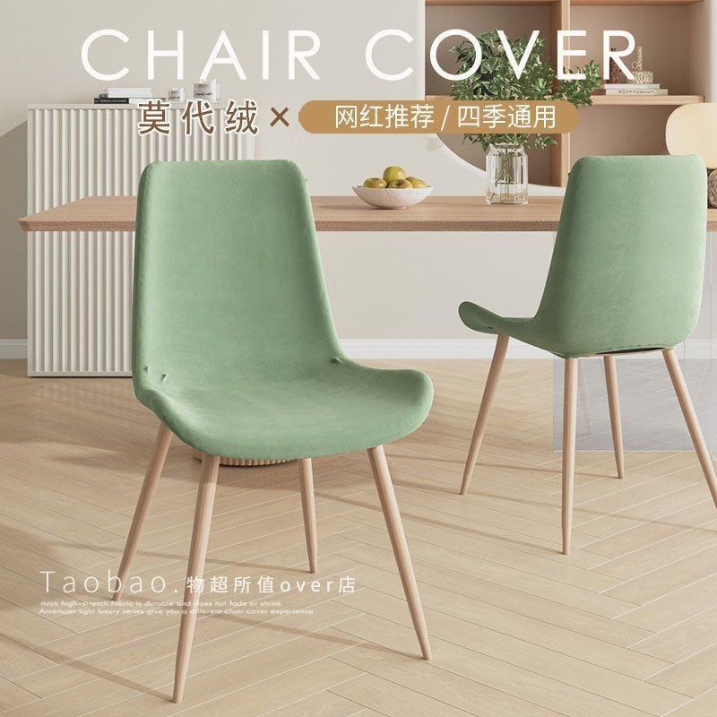 轻奢弹力椅套饭厅实木桌子椅子套罩现代弧形高级加厚饭桌凳子套